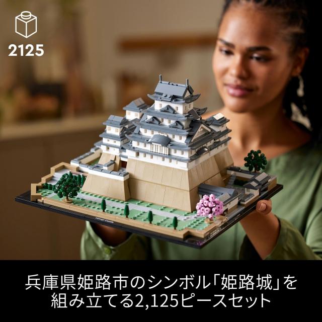 レゴ(LEGO) アーキテクチャー 姫路城 おもちゃ 玩具 誕生日 プレゼント ブロック 母の日 父の日 男性 女性 インテリア オシャレ 母 父 21_2
