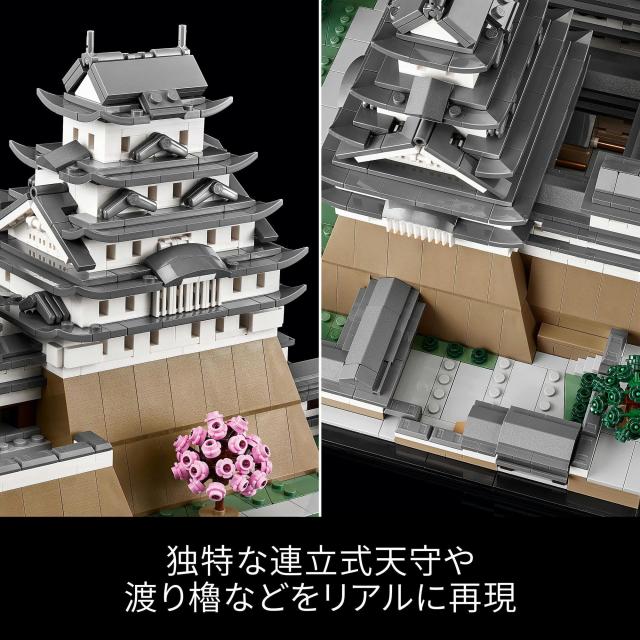 レゴ(LEGO) アーキテクチャー 姫路城 クリスマスプレゼント クリスマス 