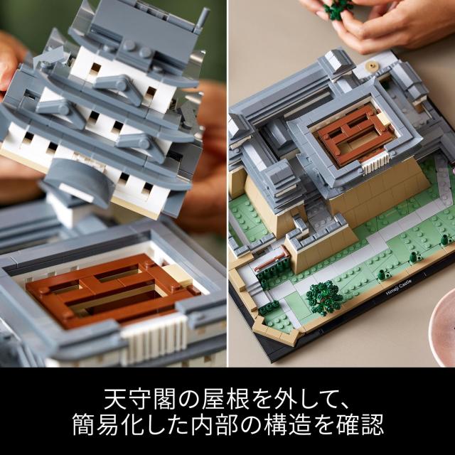レゴ(LEGO) アーキテクチャー 姫路城 おもちゃ 玩具 誕生日 プレゼント ブロック 母の日 父の日 男性 女性 インテリア オシャレ 母 父 21_5