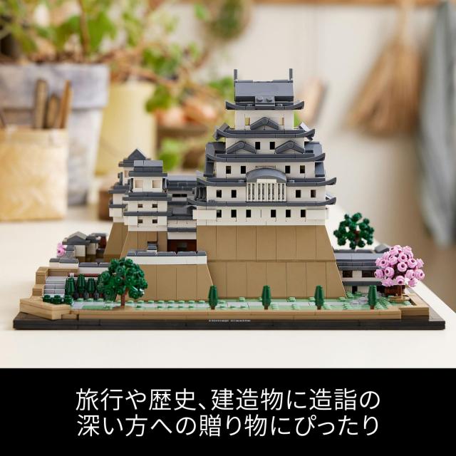 レゴ(LEGO) アーキテクチャー 姫路城 おもちゃ 玩具 誕生日 プレゼント ブロック 母の日 父の日 男性 女性 インテリア オシャレ 母 父 21_7