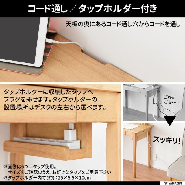 山善　デスク 勉強机 引き出し/タップホルダー/フック/コード通し有り 山善] デスク 勉強机 (引き出し/タップホルダー/フック/コード通し) 幅