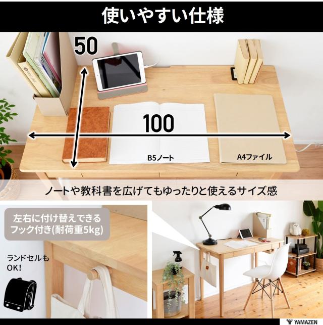 山善] デスク 勉強机 (引き出し/タップホルダー/フック/コード通し) 幅