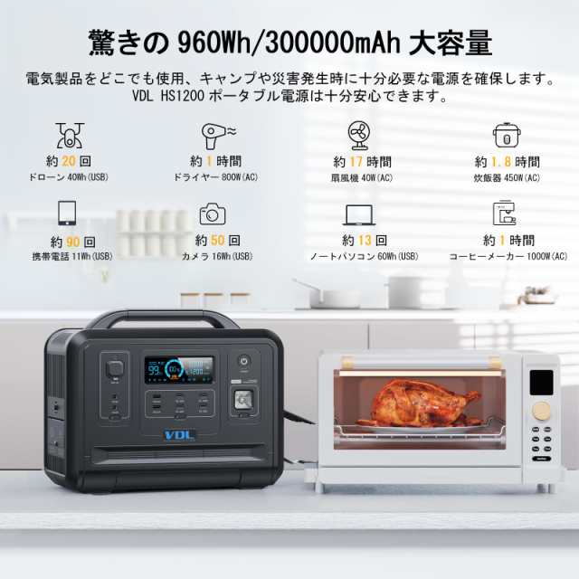 VDL ポータブル電源 1200W 大容量 960WH/300000mAh リン酸鉄リチウム ...