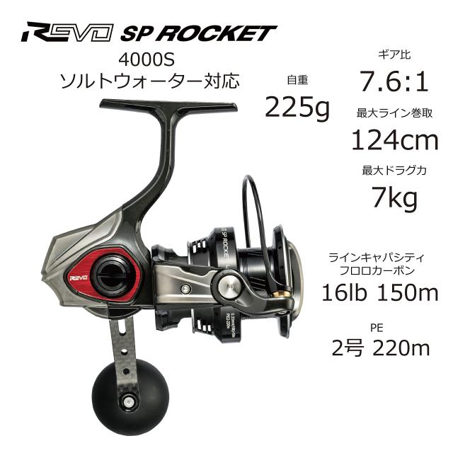 AbuGarcia (アブガルシア) Revo SP Rocket 4000S レボSP ロケット