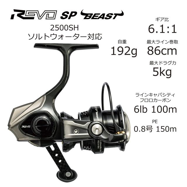 AbuGarcia (アブガルシア) Revo SP Beast 2500SH レボビースト