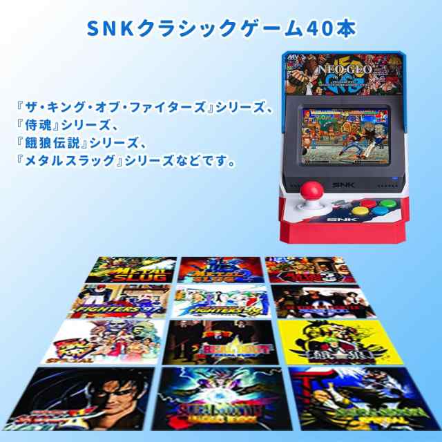 NEOGEO Mini アジア版 ネオジオ ミニ 日本版 NEO GEO Miniアーケード ゲーム機  「ザ・キング・オブ・ファイターズ」「メタルスラッグ」なの通販はau PAY マーケット - hkマーケット | au PAY マーケット－通販サイト