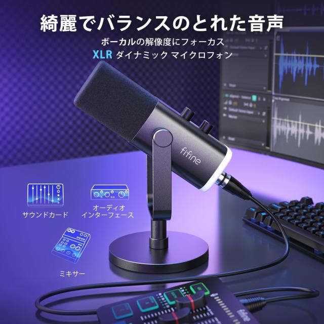 FIFINE ダイナミックマイク XLR USB接続 ゲーミングマイク 配信用 ゲーミング 単一指向性 PC パソコン プレステ ミキサー対応 ライブ配信_1