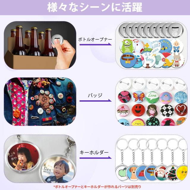 【600個バッジ素材付き】 缶バッジマシーン 25mm 32mm 58mmベース 3サイズ 缶バッジメーカー ベース交換可能 バッヂ製造機 DIYバッジマシ_1