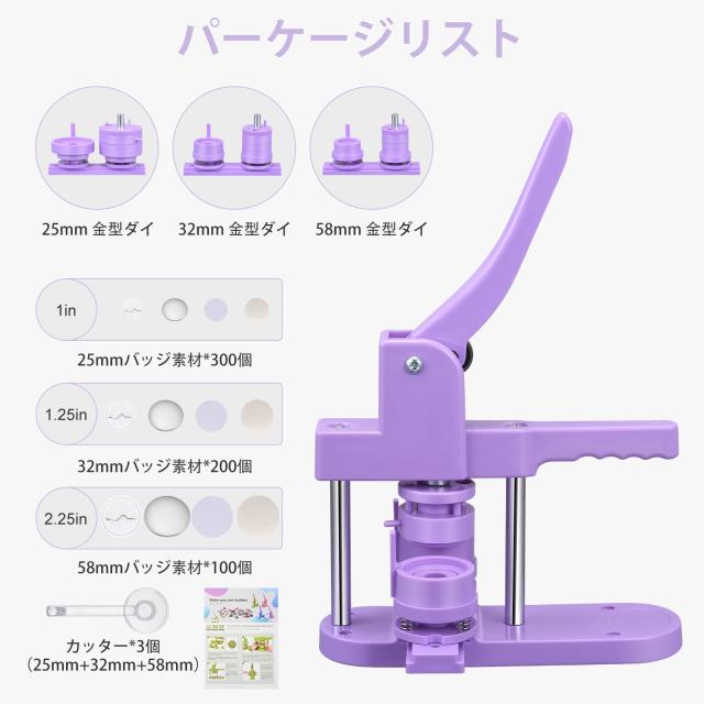 【600個バッジ素材付き】 缶バッジマシーン 25mm 32mm 58mmベース 3サイズ 缶バッジメーカー ベース交換可能 バッヂ製造機 DIYバッジマシ_3