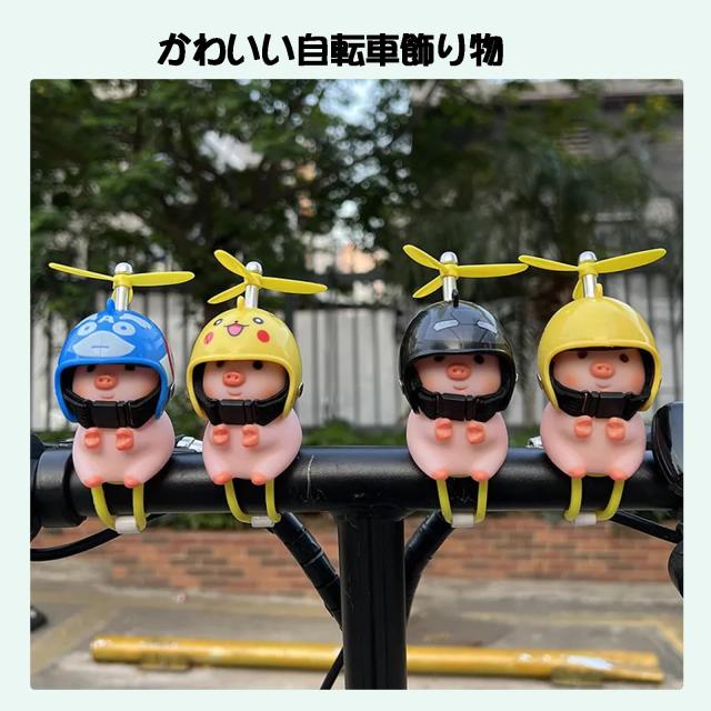 自転車アクセサリー 祈り豚 かわいい ブタ 自転車飾り物 子豚ちゃん 心 
