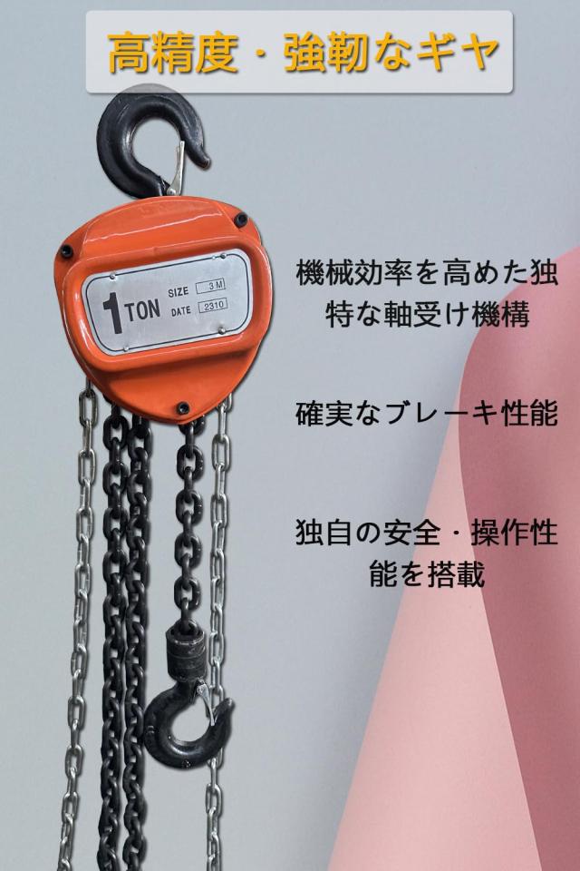 手動式チェーンブロック 1ton 3m 1000kgチェンブロック ホイスト