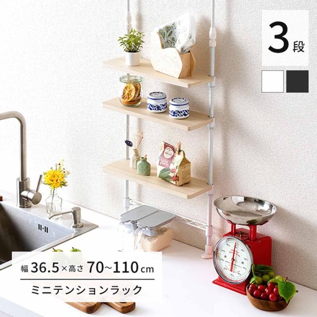 ドウシシャ 3段 突っ張り 調味料ラック スパイスラック 卓上ミニラック