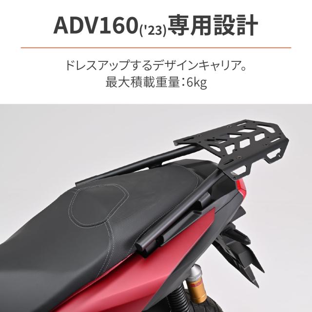 追加送料 デイトナ(Daytona) ADV160(23)専用 リアキャリア マルチウイング