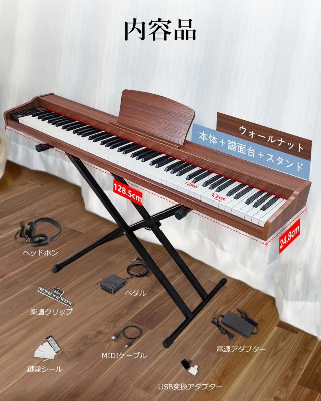 木製電子ピアノスタンドセット 】Longeye ロンアイ 電子ピアノ 88鍵盤