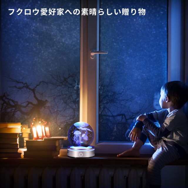 3Ｄ クリスタル ボールクラゲ LEDライト 多色変更 かわいい 置物 おしゃれ 癒し グッズ 雰囲気誕生日 プレゼント ナイトライト  透明雰囲の通販はau PAY マーケット - おもむろストア | au PAY マーケット－通販サイト