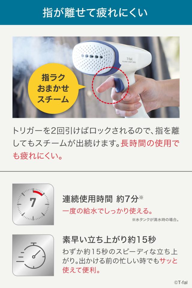 ティファール パワフル連続スチーム 平均約21g/分 衣類スチーマー 専用モデル 「アクセススチーム イージー」 軽量＆コンパクト スチーム_3