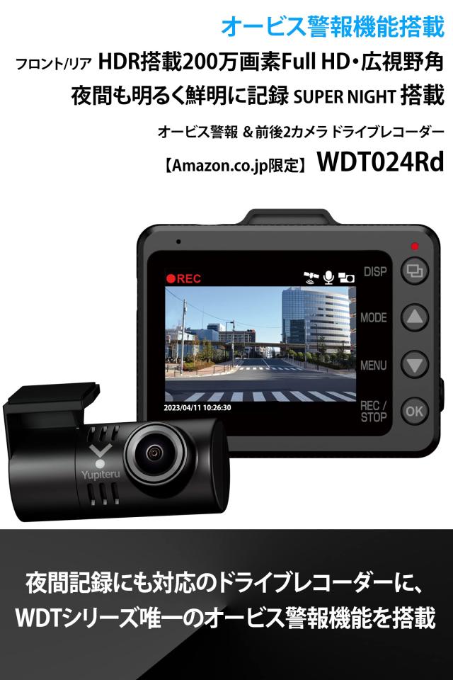 ユピテル(Yupiteru) ドライブレコーダー 前後2カメラ オービス警報