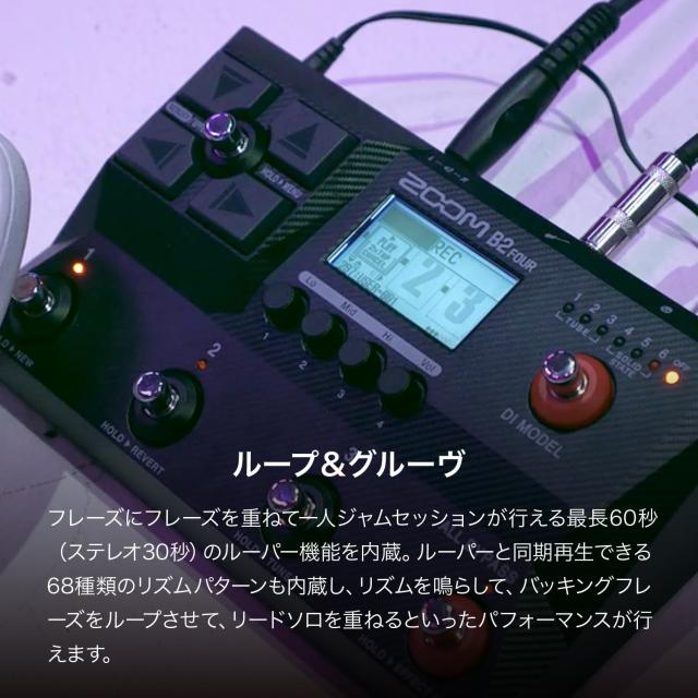 ZOOMベース用エフェクツ＆アンプ機能搭載2023年発売 B2 FOUR 【公式通販】