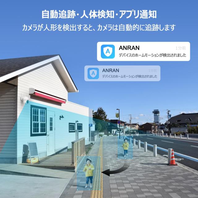 500万超高画素・自動追尾・24時間常時録画】ANRAN 防犯カメラ 屋外