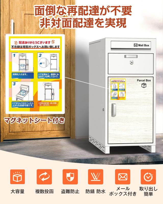 VARNIC 宅配ボックス 宅配BOX 防水 屋外 大容量 ポスト付き 郵便受け 戸建て用 個人宅 大型 盗難防止 (ホワイト)_1