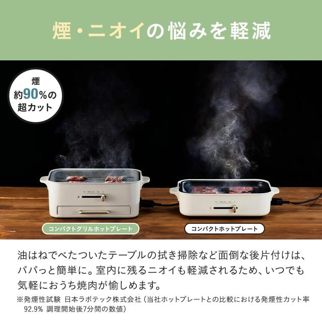 BRUNO ブルーノ コンパクトグリルホットプレート 減煙 煙が出にくい 