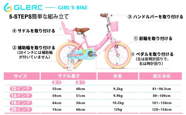 Glerc Maggie 子供用自転車 女の子用 キッズバイク 幼児乗り練習 花柄