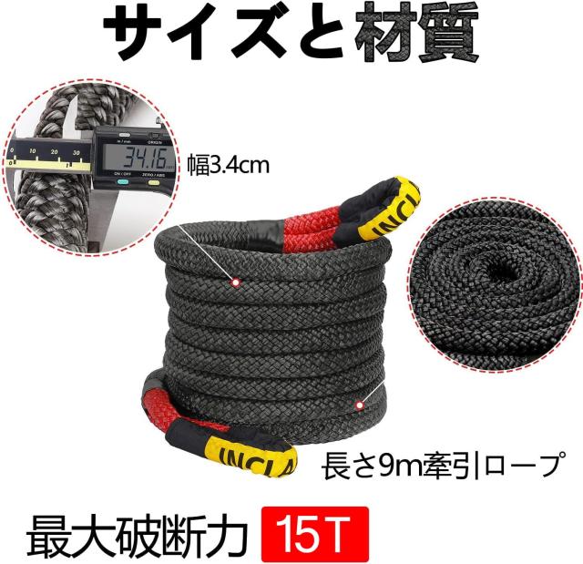 JINS＆VICO 牽引ロープ 9M 車用牽引ロープ 緊急ロープ 車 破断強度15T 汎用牽引ロープ 頑丈 耐久性 簡単取り付け 緊急脱出対策 ジープ/オ