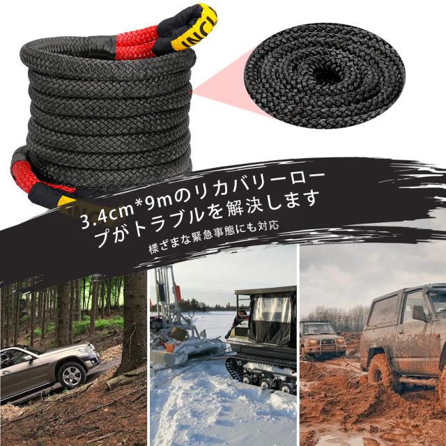 JINS＆VICO 牽引ロープ 9M 車用牽引ロープ 緊急ロープ 車 破断強度15T 汎用牽引ロープ 頑丈 耐久性 簡単取り付け 緊急脱出対策 ジープ/オ