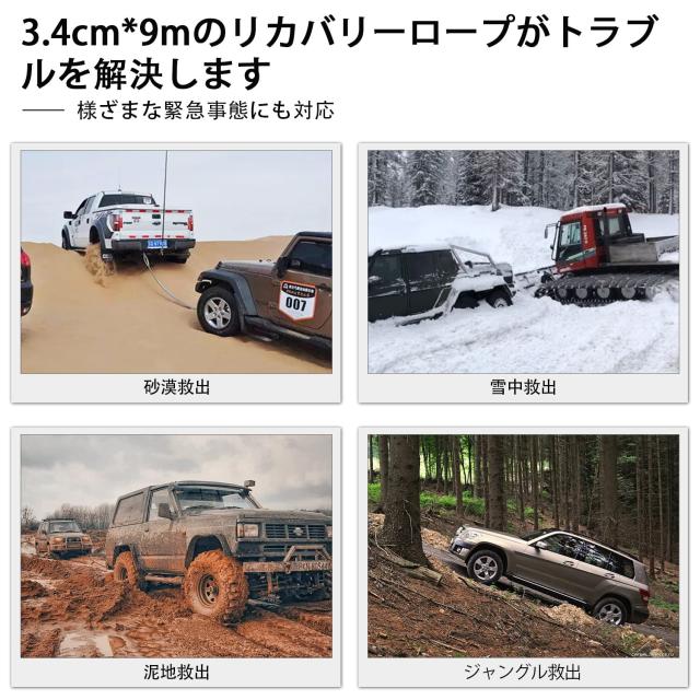 JINS＆VICO 牽引ロープ 9M 車用牽引ロープ 緊急ロープ 車 破断強度15T 汎用牽引ロープ 頑丈 耐久性 簡単取り付け 緊急脱出対策 ジープ/オ