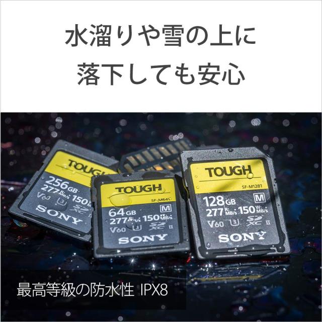 ソニー SONY SDXC メモリーカード 512GB SF-M512T Class10 UHS-II対応 タフ仕様
