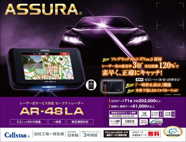 セルスター レーザー光対応＆GPSレーダー探知機 液晶 AR-48LA 一体型 18バンド トリプルセンサー ゾーン30対応 OBDII対応 3.2インチ GPSデ_1
