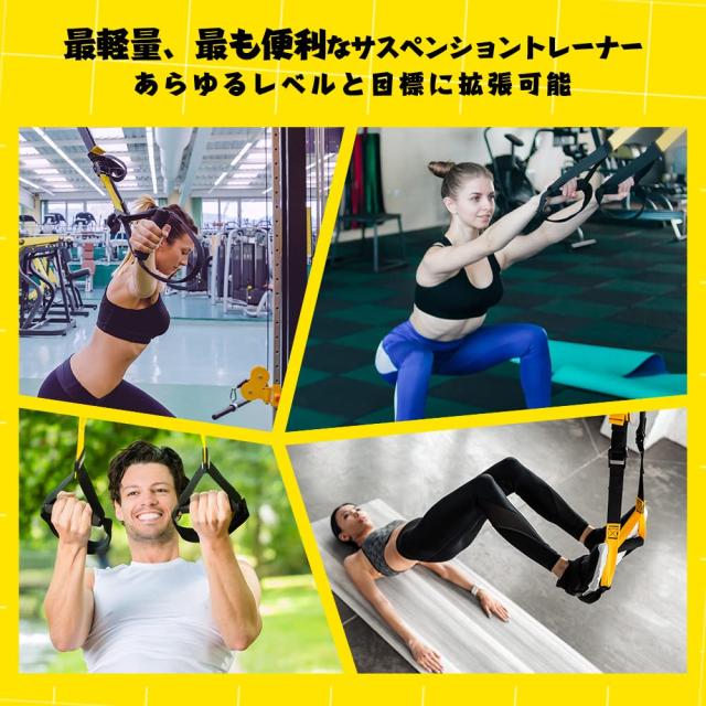 サスペンショントレーニング 筋トレ サスペンショントレーナー トレーニングバンド 8セット - 高負荷 長さ調整可能 全身鍛えられる 男女の通販は