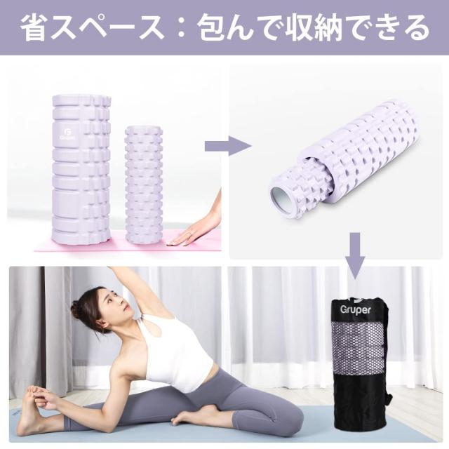 Gruperフォームローラー 筋膜リリース 大小2個セット 筋膜ローラー