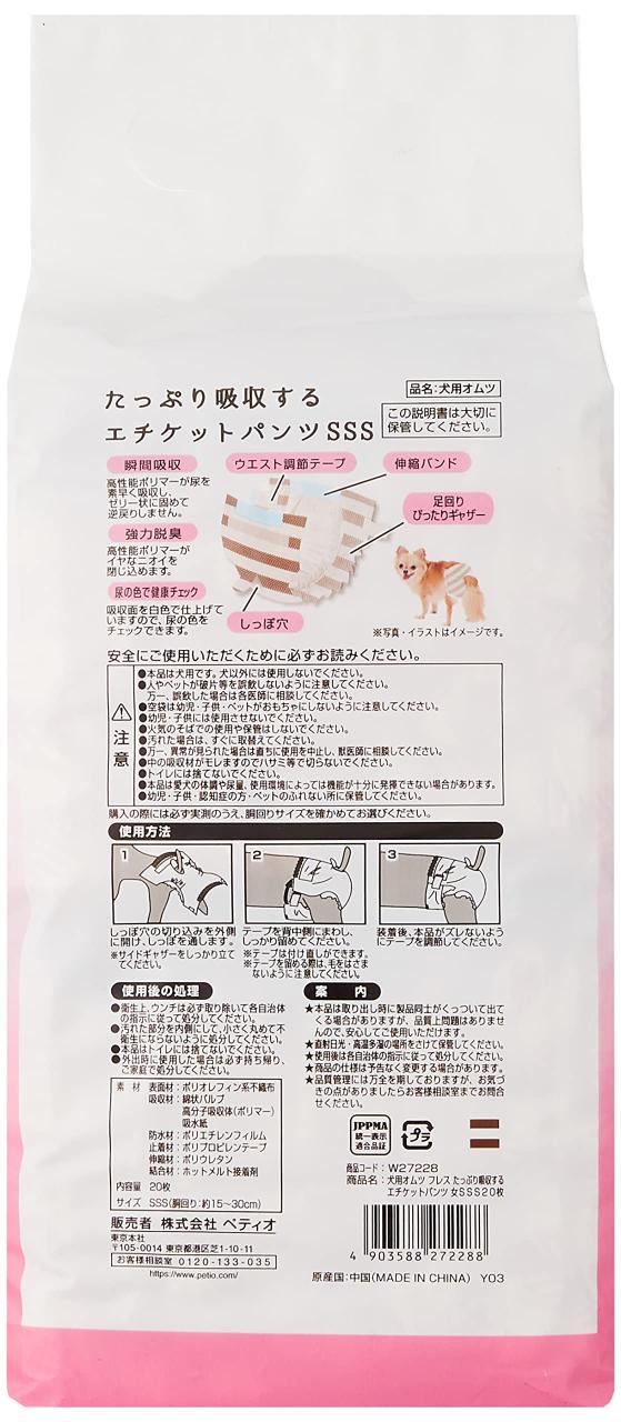 ペティオ (Petio) 犬用オムツ フレス たっぷり吸収するエチケットパンツ 女の子用 ＳＳＳ２０枚 ケース販売_1