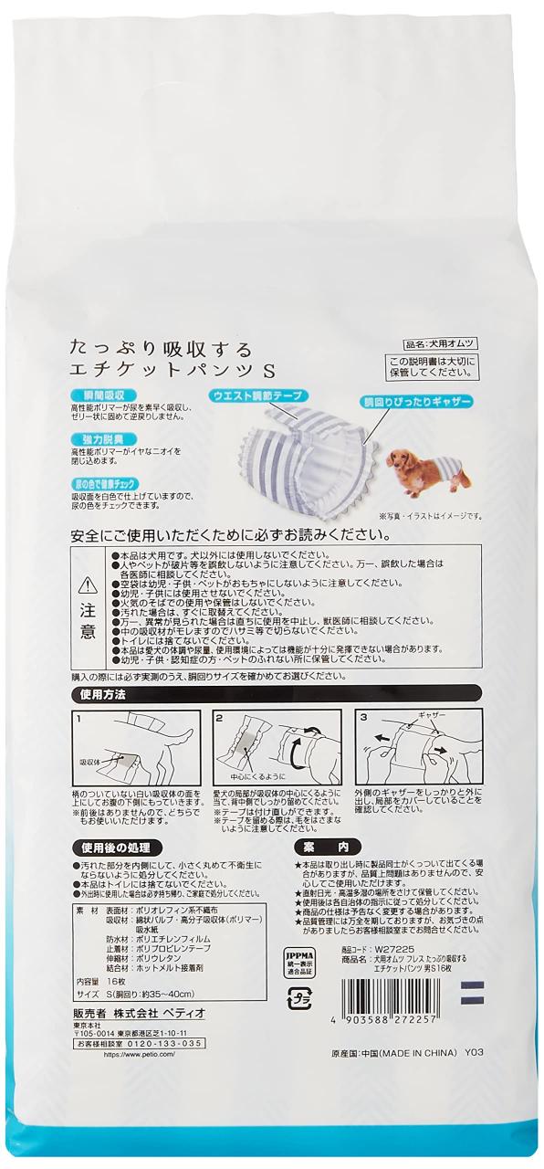 ペティオ (Petio) 犬用オムツ フレス たっぷり吸収するエチケットパンツ 男の子用 Ｓ１６枚 ケース販売_1