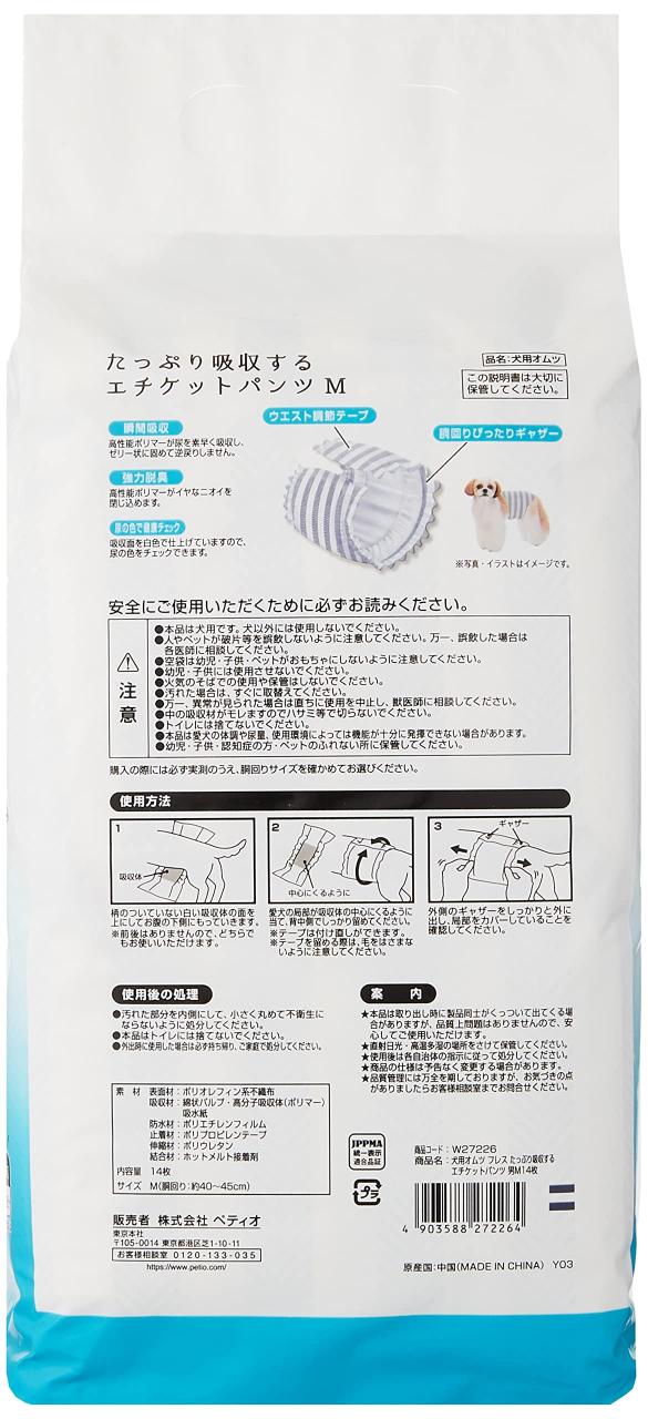 ペティオ (Petio) 犬用オムツ フレス たっぷり吸収するエチケットパンツ 男の子用 Ｍ１４枚 ケース販売_1