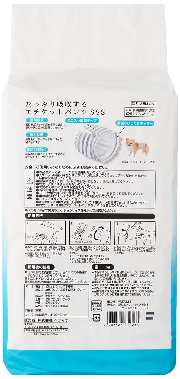 ペティオ (Petio) 犬用オムツ フレス たっぷり吸収するエチケットパンツ 男の子用 ＳＳＳ２０枚 ケース販売_1