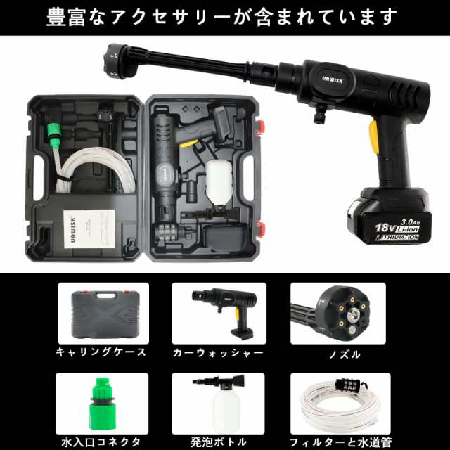 UAWISK 新型充電式高圧洗浄機 【マキタバッテリ用】 18Ｖマキタバッテリー使用可能 水圧33bar コードレス  水圧強化、吐出水量UP、収納ケ｜au PAY マーケット