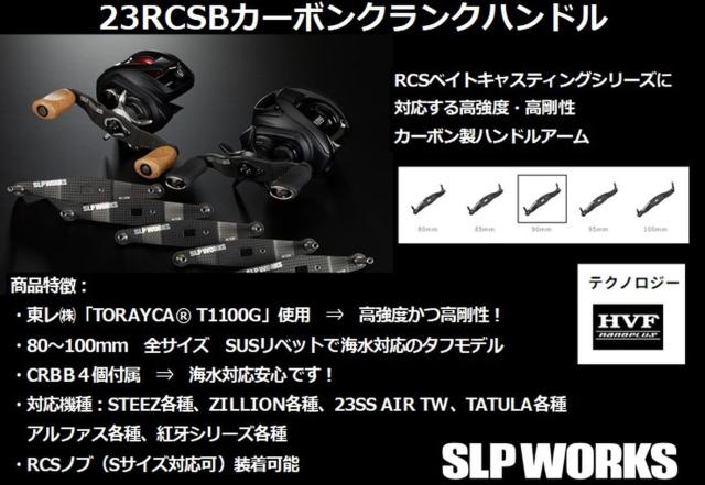 ＳＬＰＷＯＲＫＳ ダイワslpワークス(Daiwa Slp Works) 23 RCSB カーボンクランクハンドル 95mm_1