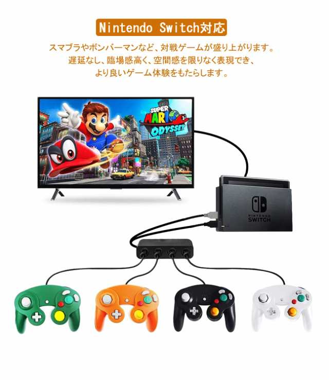 アップグレード版」Tukebon switch用GCコントローラ変換アダプタ GCコントローラー接続タップ ニンテンドー ゲームキューブ  コントローの通販はau PAY マーケット - Rs project | au PAY マーケット－通販サイト