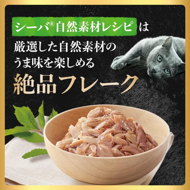 シーバ 自然素材レシピ ウェット 成猫用 まぐろ・かつお入り ささみ 35g×96袋(1箱12袋入り×8箱) 水分補給 キャットフード 猫 Sheba パ_1