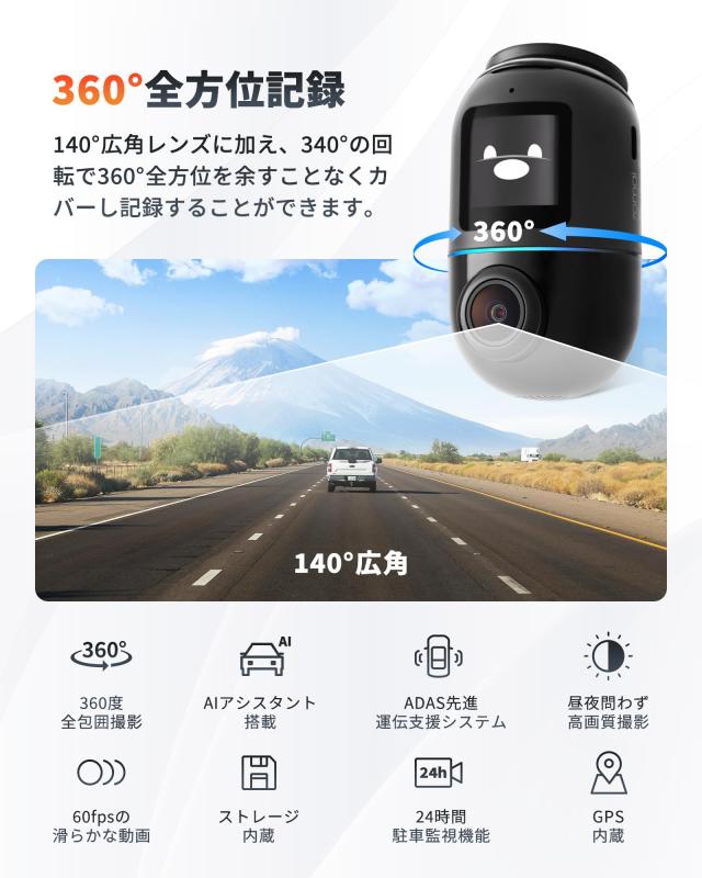 70mai Dash Cam Omni 前後左右360度撮影対応ドライブレコーダー