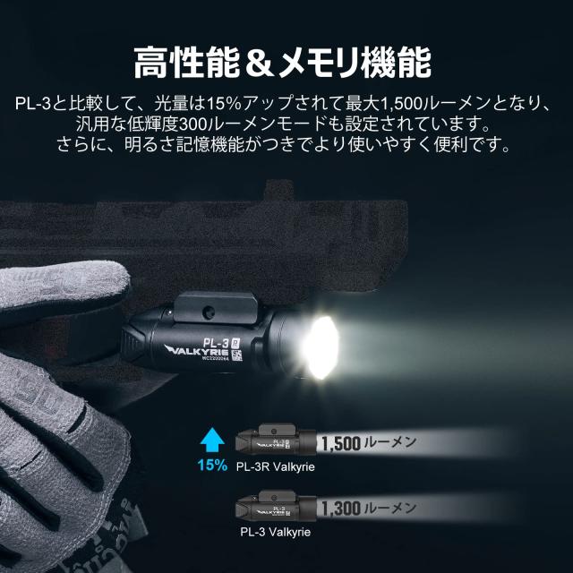 OLIGHT(オーライト) PL-3R 懐中電灯 タクティカルライト ウェポン