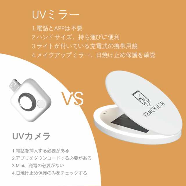 FENCHILIN 日焼け止めテスト用UVカメラ付きミラー コンパクトミラー 充電式 2倍拡大鏡付き LED付き 角度調整可能 明るさは自由に調整できの通販はau  PAY マーケット - なんでん屋 au PAY マーケット店 | au PAY マーケット－通販サイト