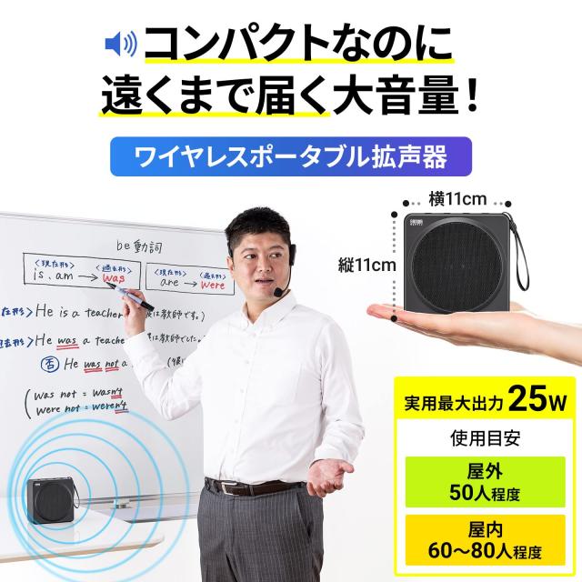 サンワサプライ ワイヤレスポータブル拡声器 MM-SPAMP15の通販は