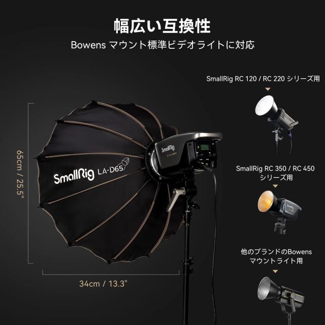 SmallRig ソフトボックス Φ65cm LA-D65 ライトボックス ストロボ ライトドーム 反射型 折りたたみ式 ポートレート撮影 Bowen-Sマウントの通販は