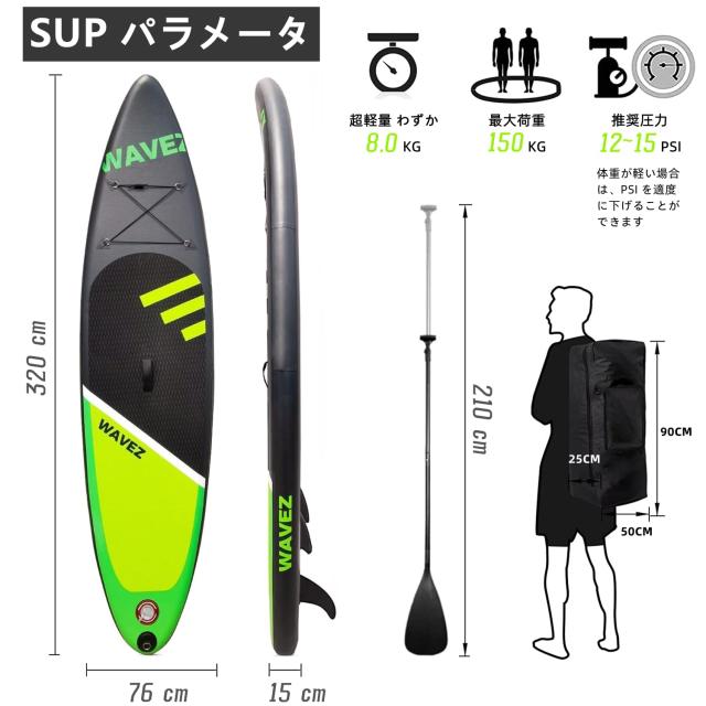 SUPボード サップボード スタンドアップパドルボード 320×76×15cm SUPボード サップボード スタンドアップパドルボード 320×76×15cm