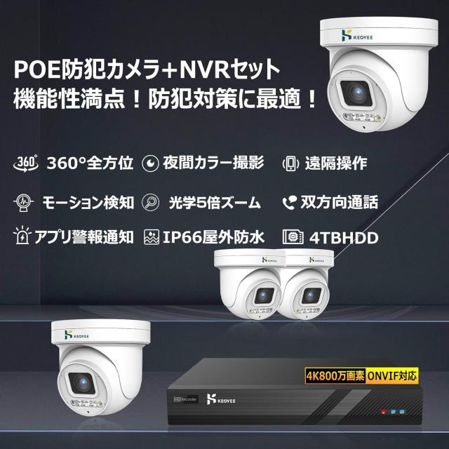 【800万画素 機能性満点】KEOYEE ドーム型 防犯カメラ POE有線接続 4K 監視カメラ セット 360°全方位監視 セキュリティカメラ フルカラ_1