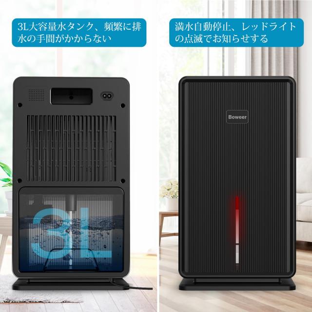 Boweer 除湿機 大容量 3L 除湿量1L/日 【鉄筋15畳 /木造7畳】 除湿器