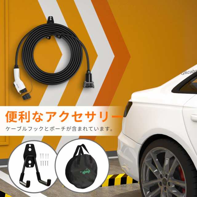 Qkcabo 16A電気自動車充電器延長ケーブル、 100-240V 16A 6M EV充電ケーブル延長コード 、全 SAEJ 1772 EV  充電ケーブルに適用(6メートルの通販はau PAY マーケット - アブソリュート au PAY マーケット店 | au PAY マーケット－通販サイト